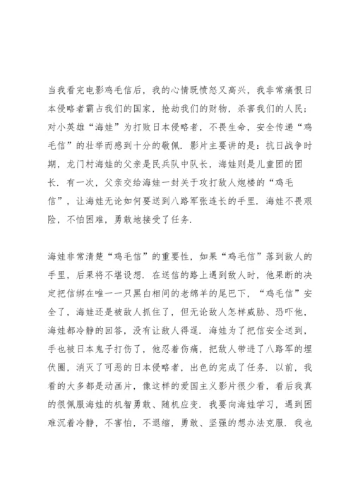 观看鸡毛信心得10篇.docx