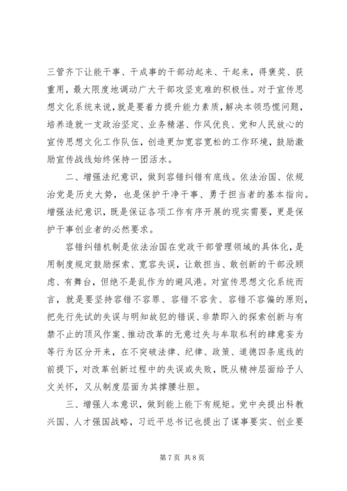 学习三项机制心得体会【优秀篇】.docx