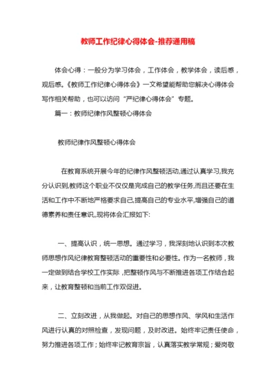 教师工作纪律心得体会.docx
