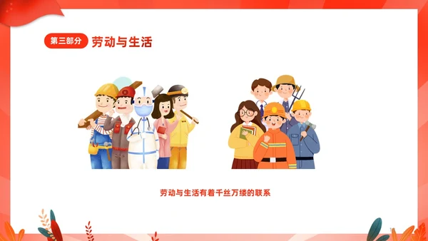 红色渐变中小学一分劳动一分收获劳动教育课件PP