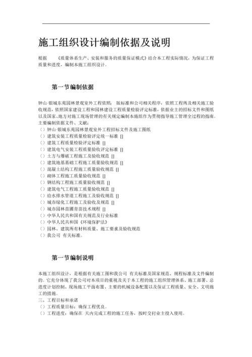 小区园林景观施工组织设计方案(DOC53页).docx