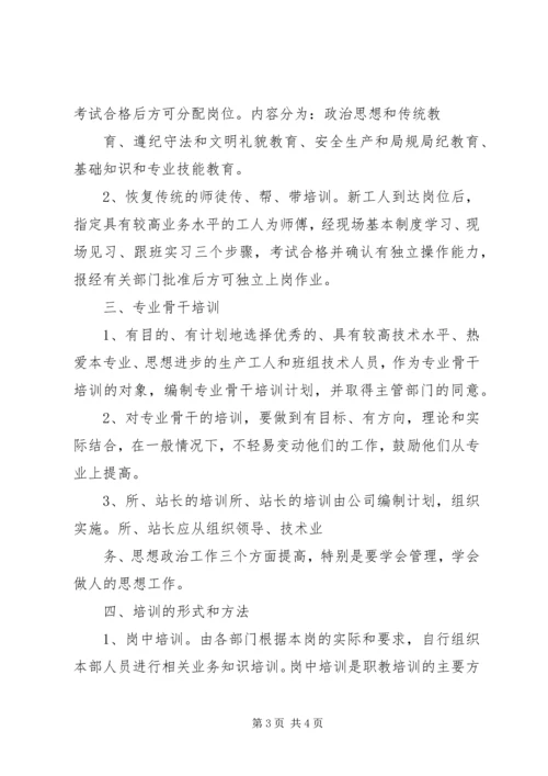 电力公司职工教育培训计划 (2).docx