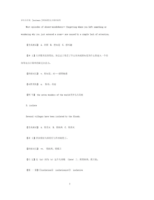 大学英语四级重点词汇背诵与解析1