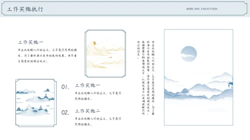 中国风通用工作计划工作总结汇报