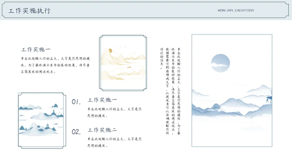 中国风通用工作计划工作总结汇报