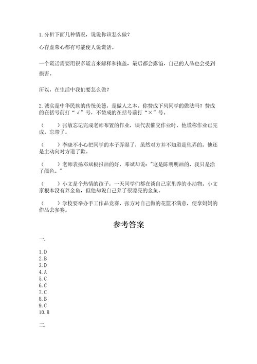 部编版道德与法治三年级下册第一单元我和我的同伴测试卷附参考答案巩固