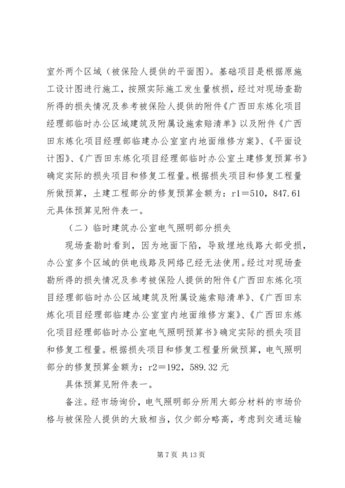 保险公估业务管理系统5篇 (2).docx