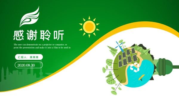 绿色生态文明环保低碳和谐社区地球日PPT模板