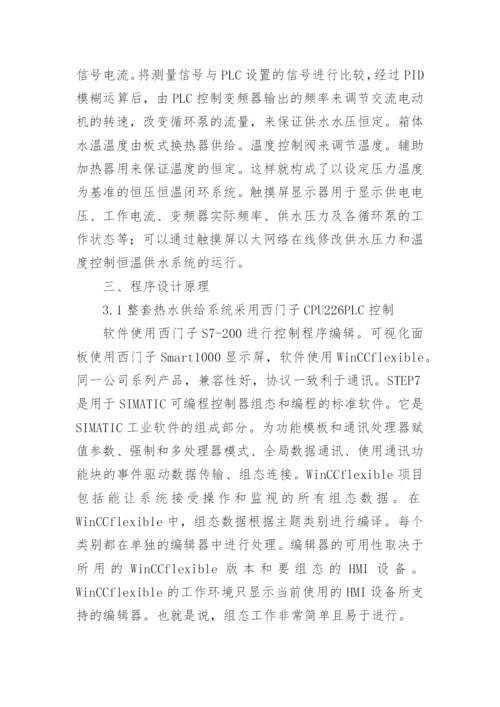 PLC恒压供水系统优化设计的论文.docx