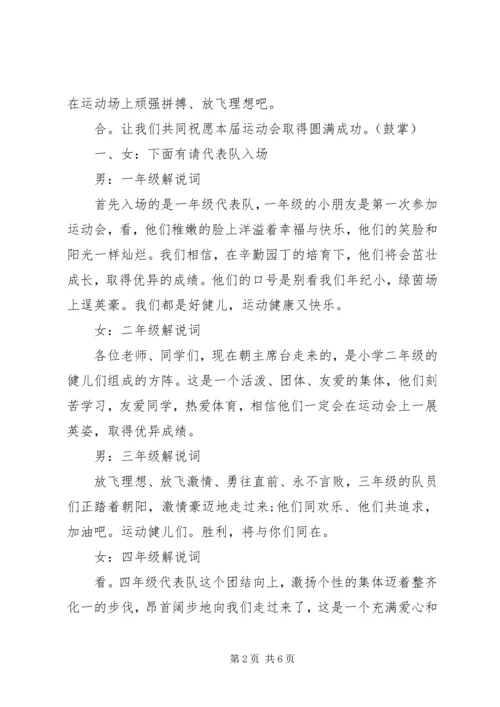 冬季运动会主持词 (6).docx
