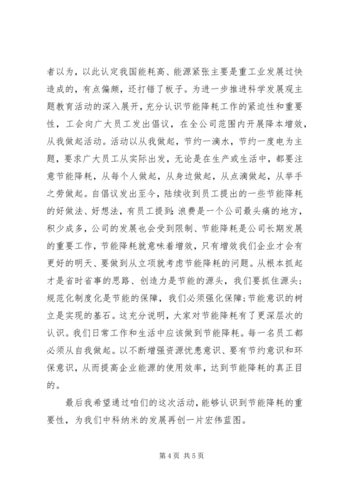 企业低碳环保的倡议书.docx