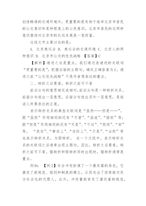 行测言语理解十大技巧.docx