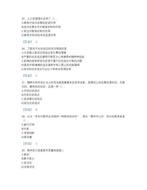 2022年江苏省教师资格之小学教育学教育心理学高分预测题库及下载答案.docx