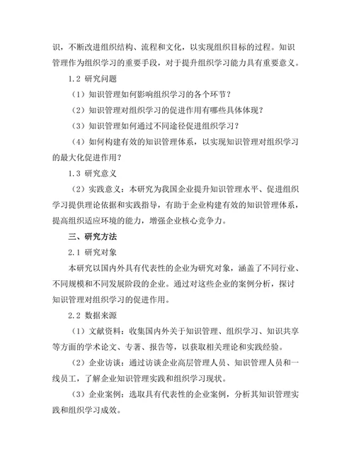 知识管理对组织学习的促进作用
