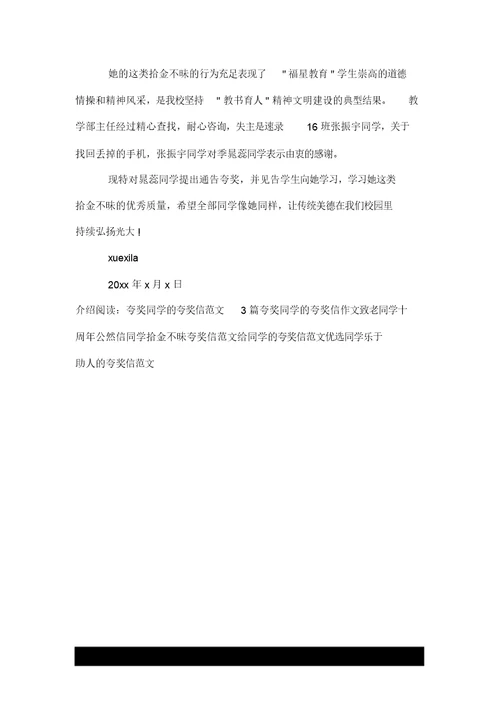 表扬同学的表扬信