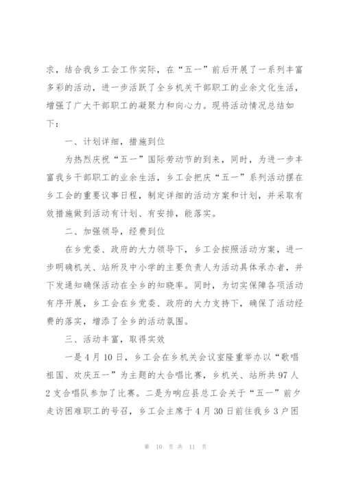 学校五一劳动节活动总结2022.docx