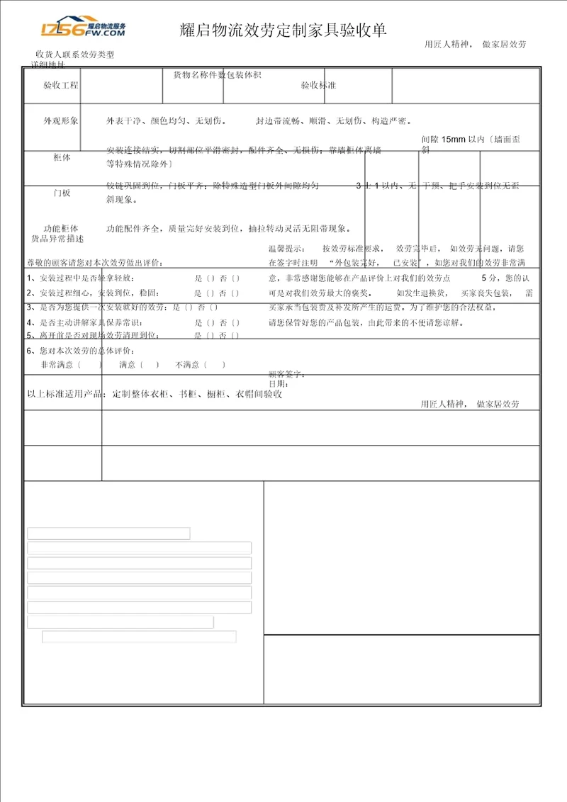 定制家具安装验收单