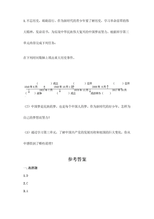 部编版五年级下册道德与法治期末测试卷及完整答案（考点梳理）