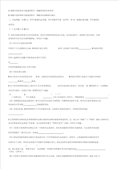2018全国二卷生物