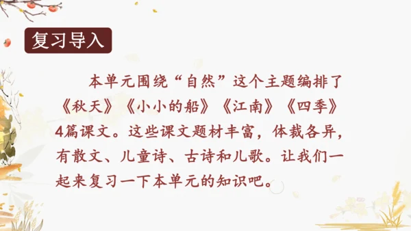 统编版语文一年级上册第四单元复习    课件