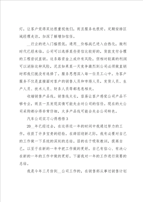 汽车公司实习心得感悟