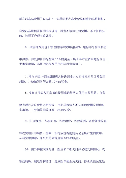 关于进一步加强和规范医保住院管理的通知