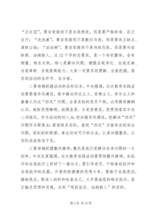卫生院党的群众路线动员会领导讲话.docx