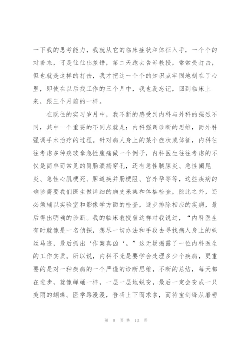 护理实习工作总结5篇.docx