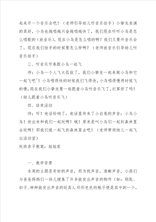 托班阅读教案 小鸟的家