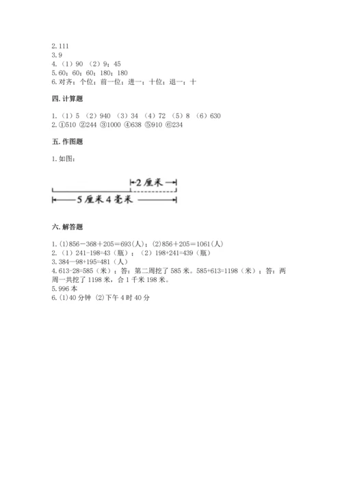 小学三年级上册数学期中测试卷带答案（突破训练）.docx