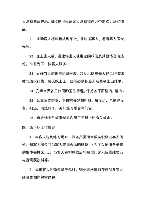 练习场各岗位职责要求及工作流程细节.docx