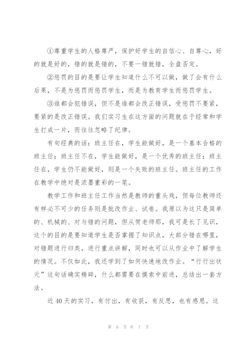 学校的教育实习总结范文参考.docx