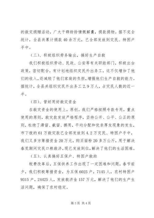 春荒灾民救济情况的汇报.docx