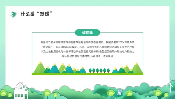 绿色水彩剪纸节能减排培训PPT课件节能宣传周