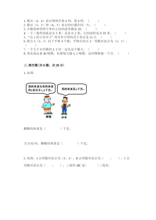 小学五年级上册数学期末测试卷带答案（达标题）.docx