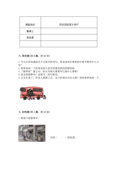 部编版二年级上册道德与法治 期末测试卷及答案（基础+提升）.docx