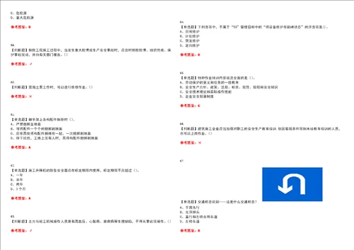 2022年甘肃省安全员B证考试全真押题密卷精选答案参考卷35