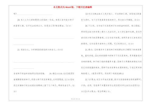 老家柿子的滋味谁挡得住阅读理解答案赵畅-.docx