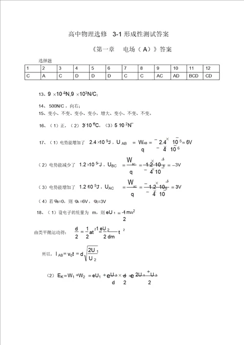 高中物理选修31形成性测试答案