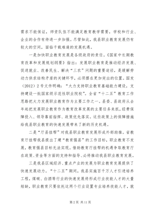 副县长在全县职业教育工作会议上的讲话.docx