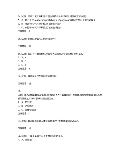 熔化焊接与热切割作业安全生产考试试题第220期（含答案）