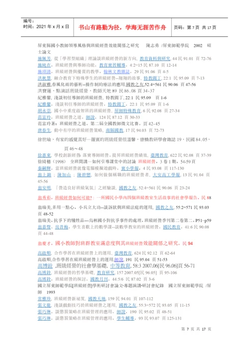 班级经营相关之期刊论文.docx