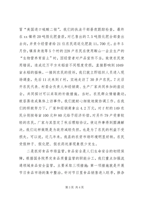 县工商局近几年来工作汇报 (6).docx