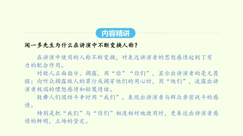 第13课 最后一次讲演 统编版语文八年级下册 同步精品课件