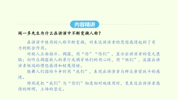第13课 最后一次讲演 统编版语文八年级下册 同步精品课件