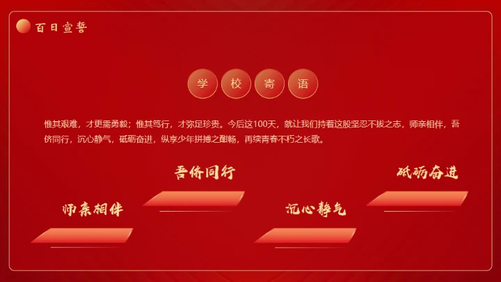 中考高考努力红色背景钢笔通用PPT模板