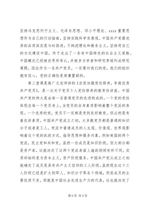 高级党课思想汇报2篇.docx