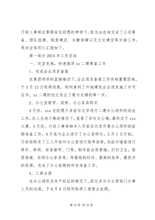 人事部月度工作总结精编.docx