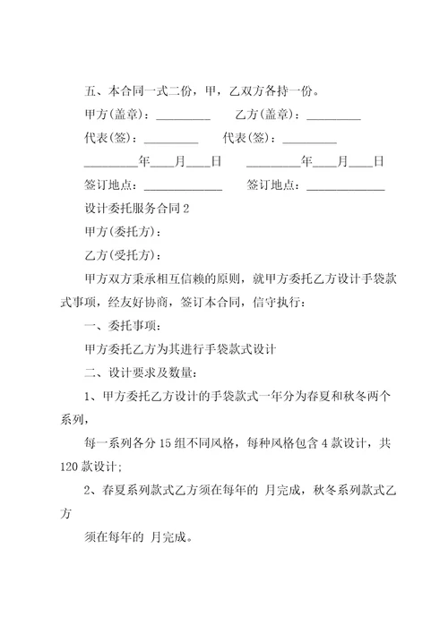 2022设计委托服务合同大全