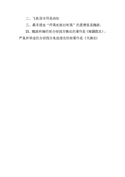 七年级历史上册《科学技术与思想文化》复习课学案1鲁教版